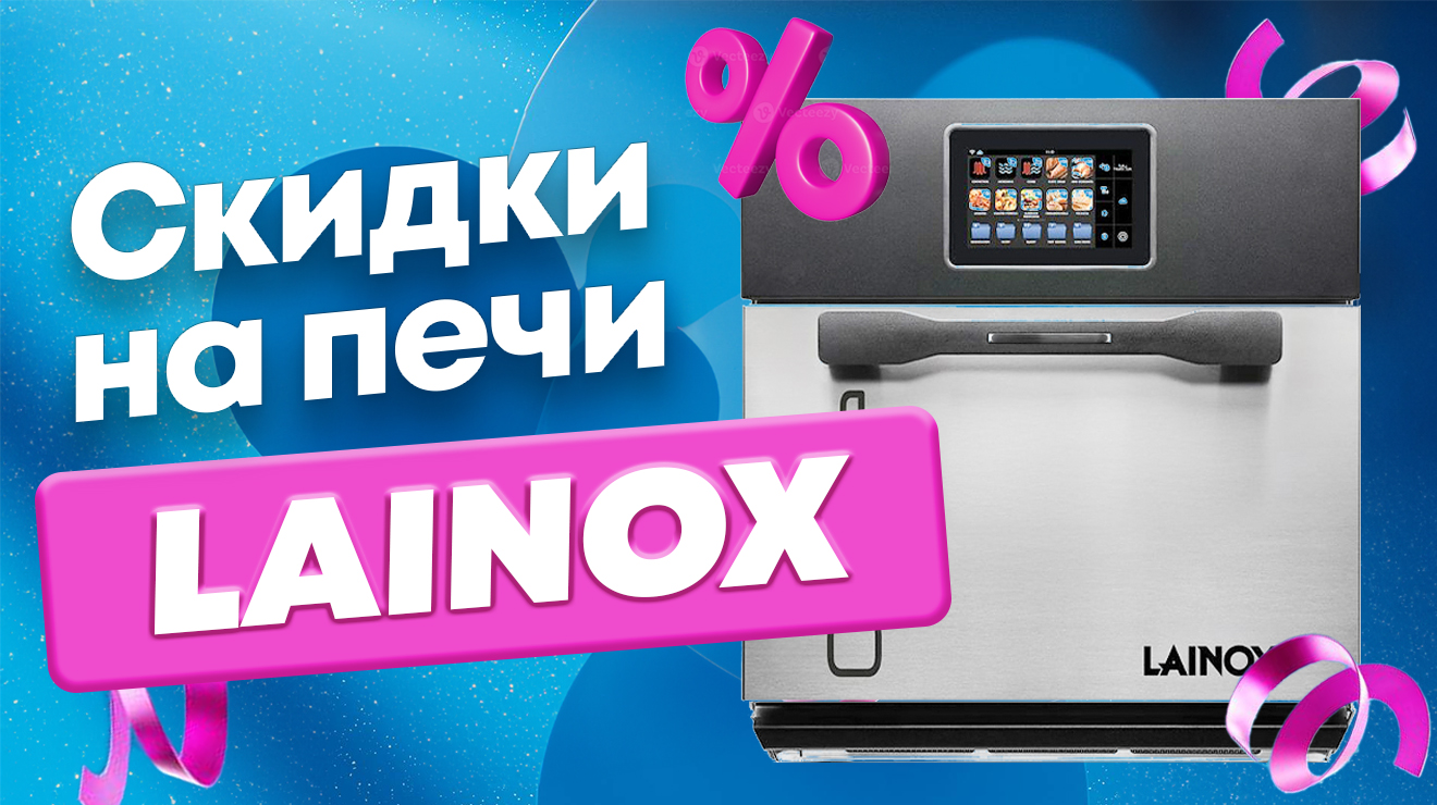 Печи LAINOX ORACLE