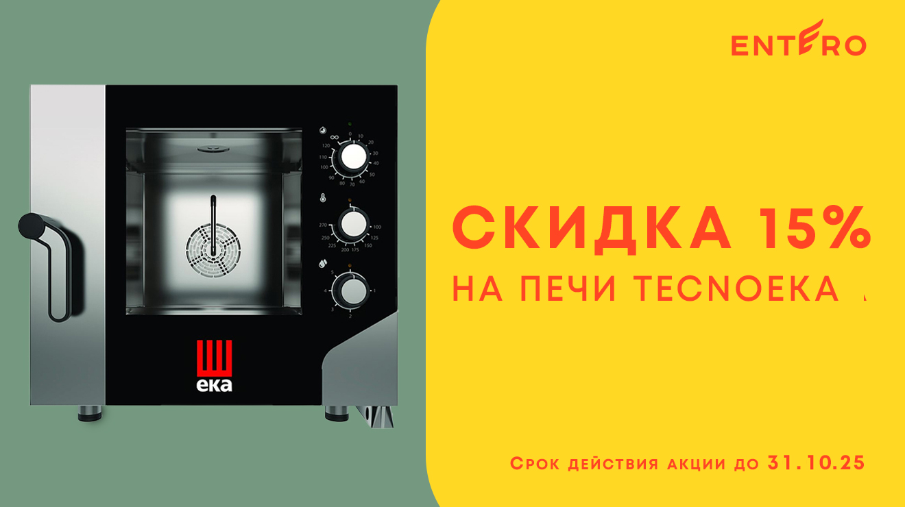 15% на конвекционные печи Tecnoeka
