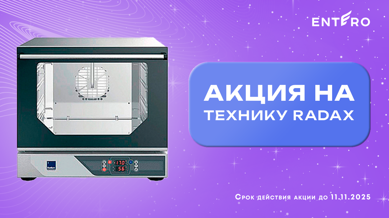 Акция «Механика — вечная классика» от Radax